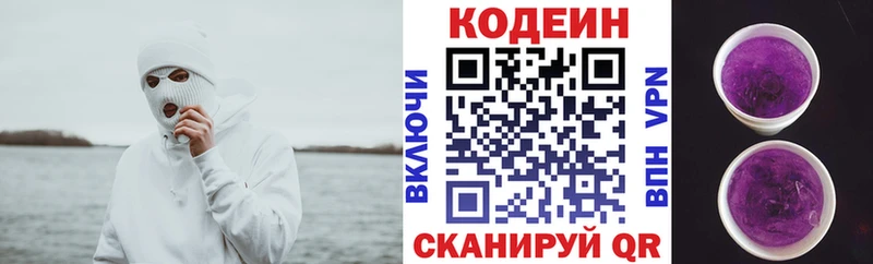 Кодеин Purple Drank Мостовской